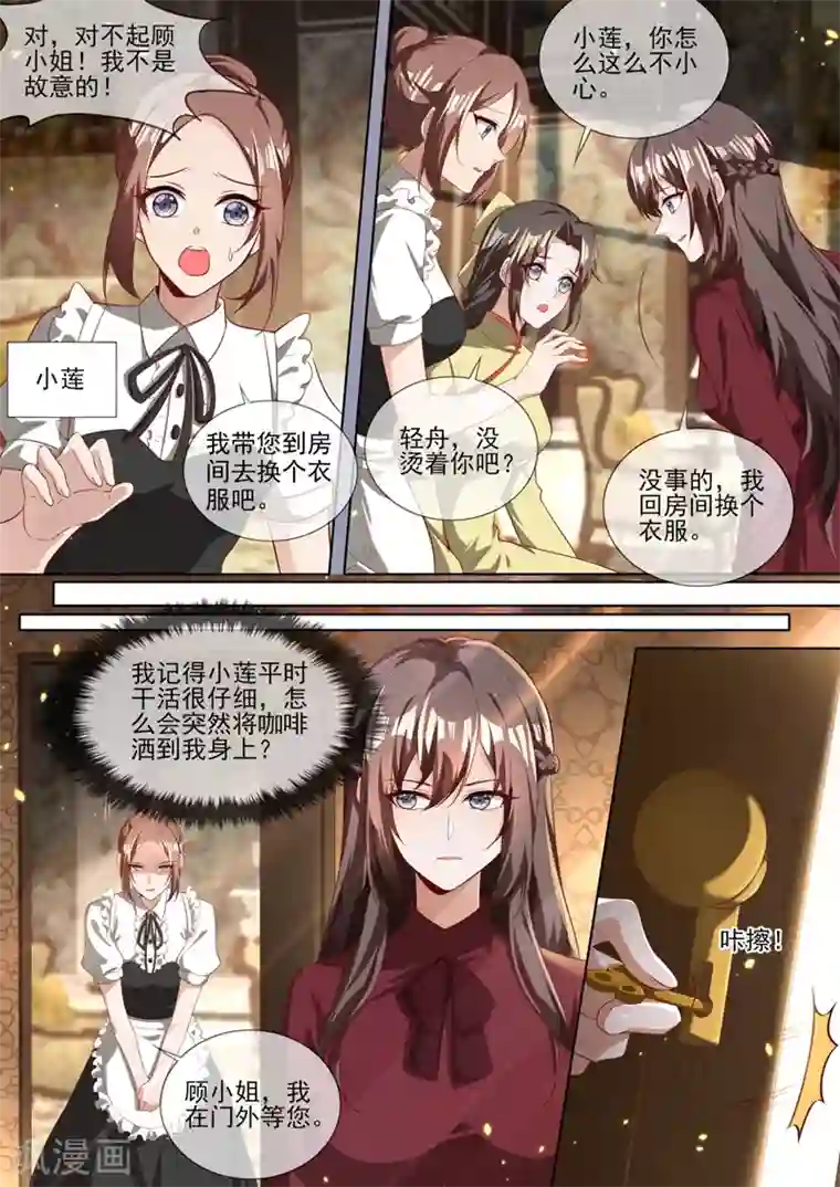 司少你老婆又跑了第330话 戳穿魏清嘉的阴谋