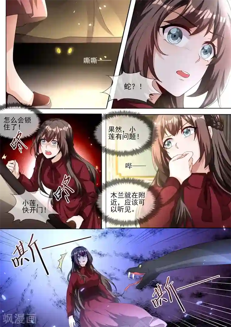 司少你老婆又跑了第330话 戳穿魏清嘉的阴谋