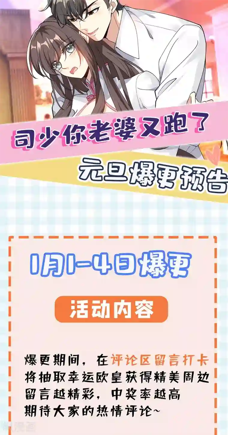 司少你老婆又跑了第330话 戳穿魏清嘉的阴谋