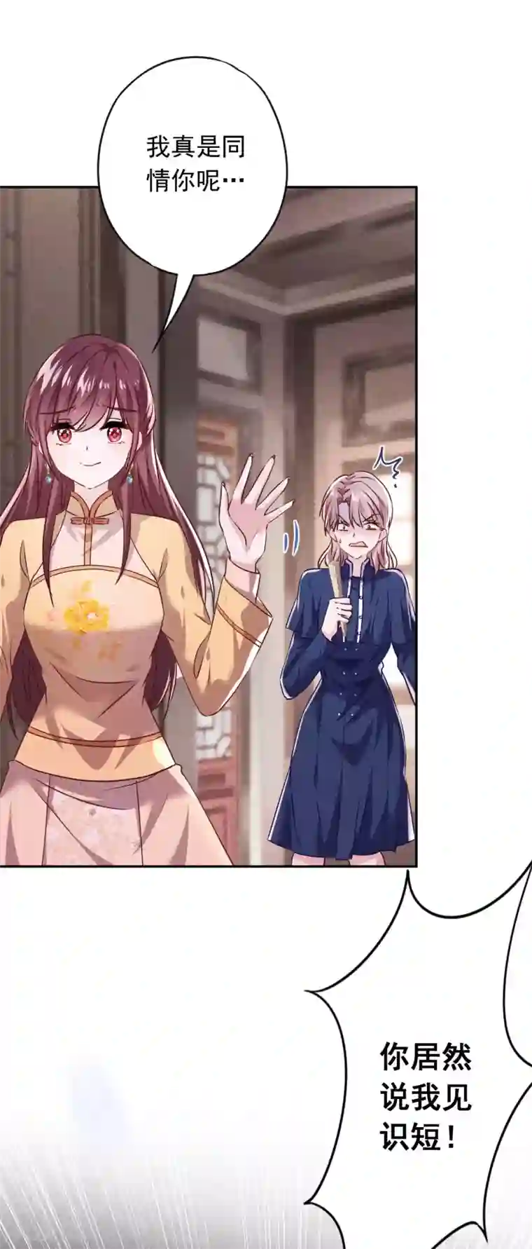 少帅,你老婆要翻天!第102话 来自姐姐的恶意