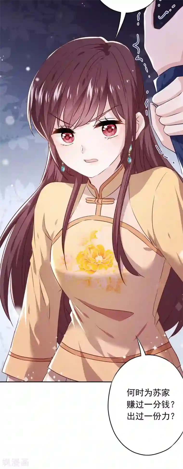 少帅,你老婆要翻天!第102话 来自姐姐的恶意