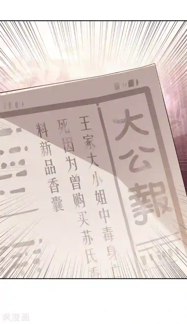 少帅,你老婆要翻天!第102话 来自姐姐的恶意