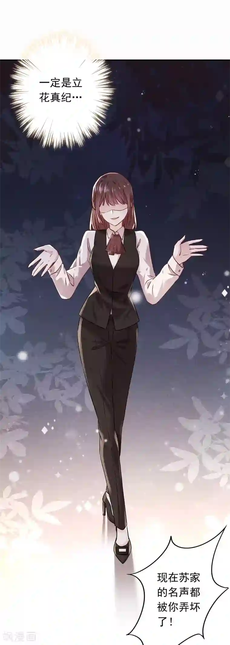 少帅,你老婆要翻天!第102话 来自姐姐的恶意