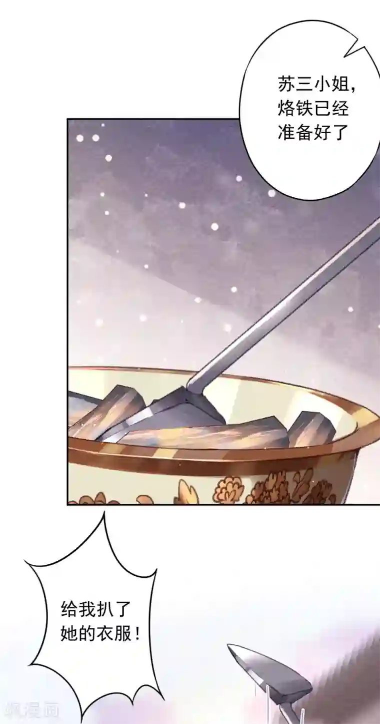 少帅,你老婆要翻天!第102话 来自姐姐的恶意