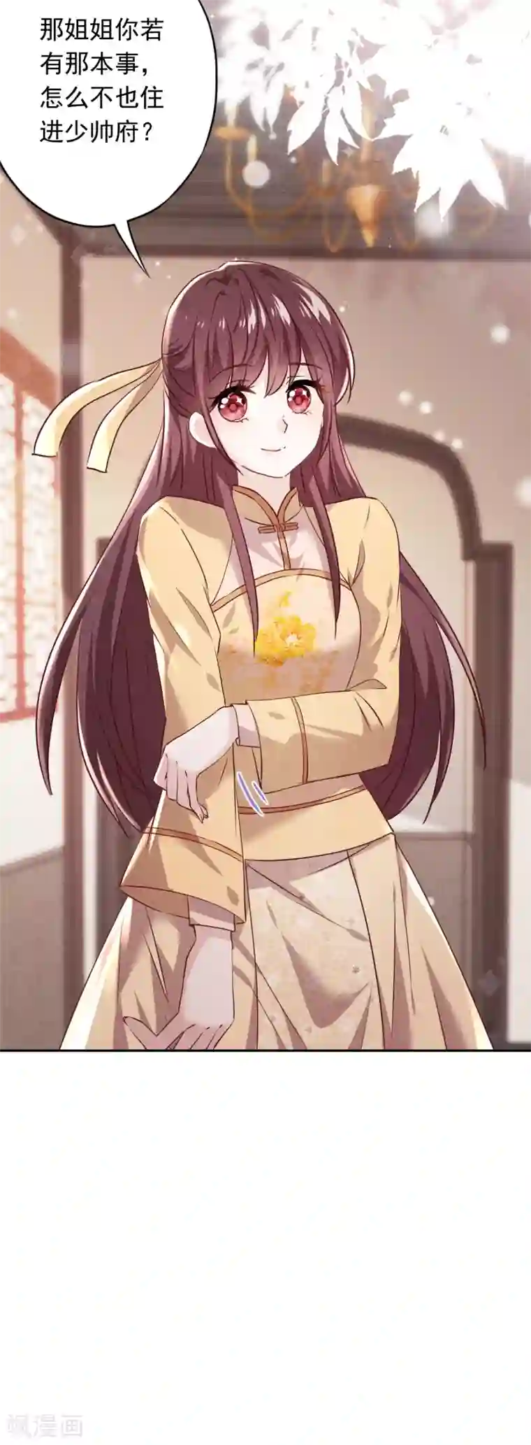 少帅,你老婆要翻天!第102话 来自姐姐的恶意