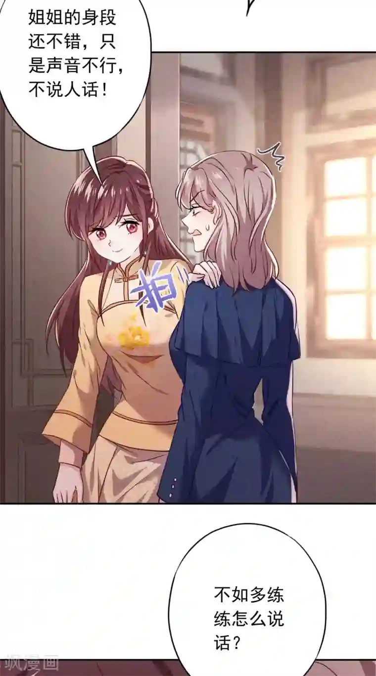 少帅,你老婆要翻天!第102话 来自姐姐的恶意