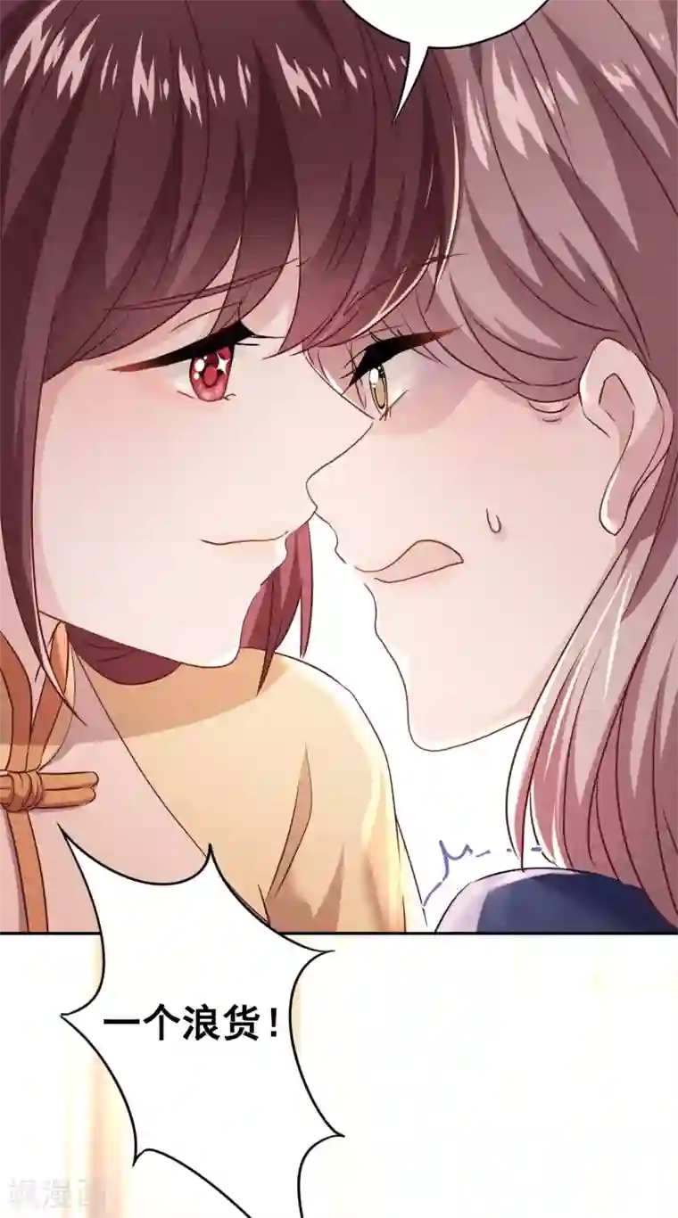 少帅,你老婆要翻天!第102话 来自姐姐的恶意