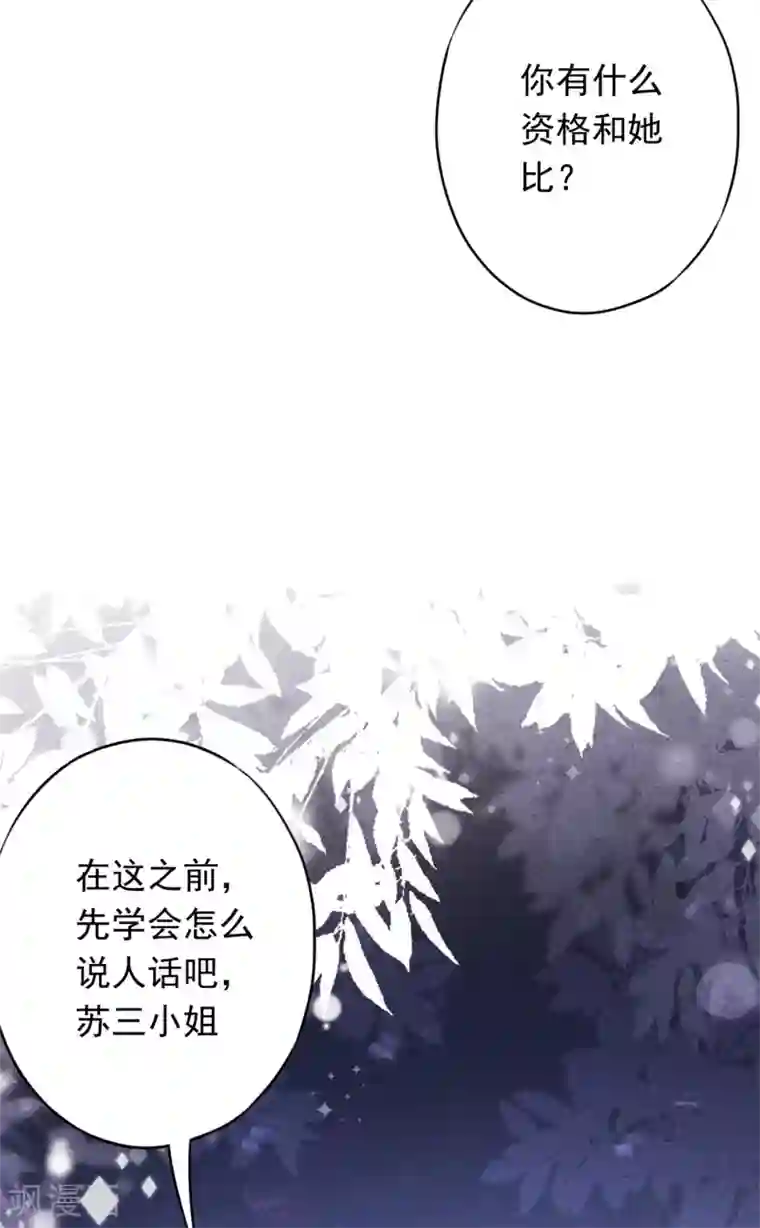 少帅,你老婆要翻天!第103话 我劝你善良