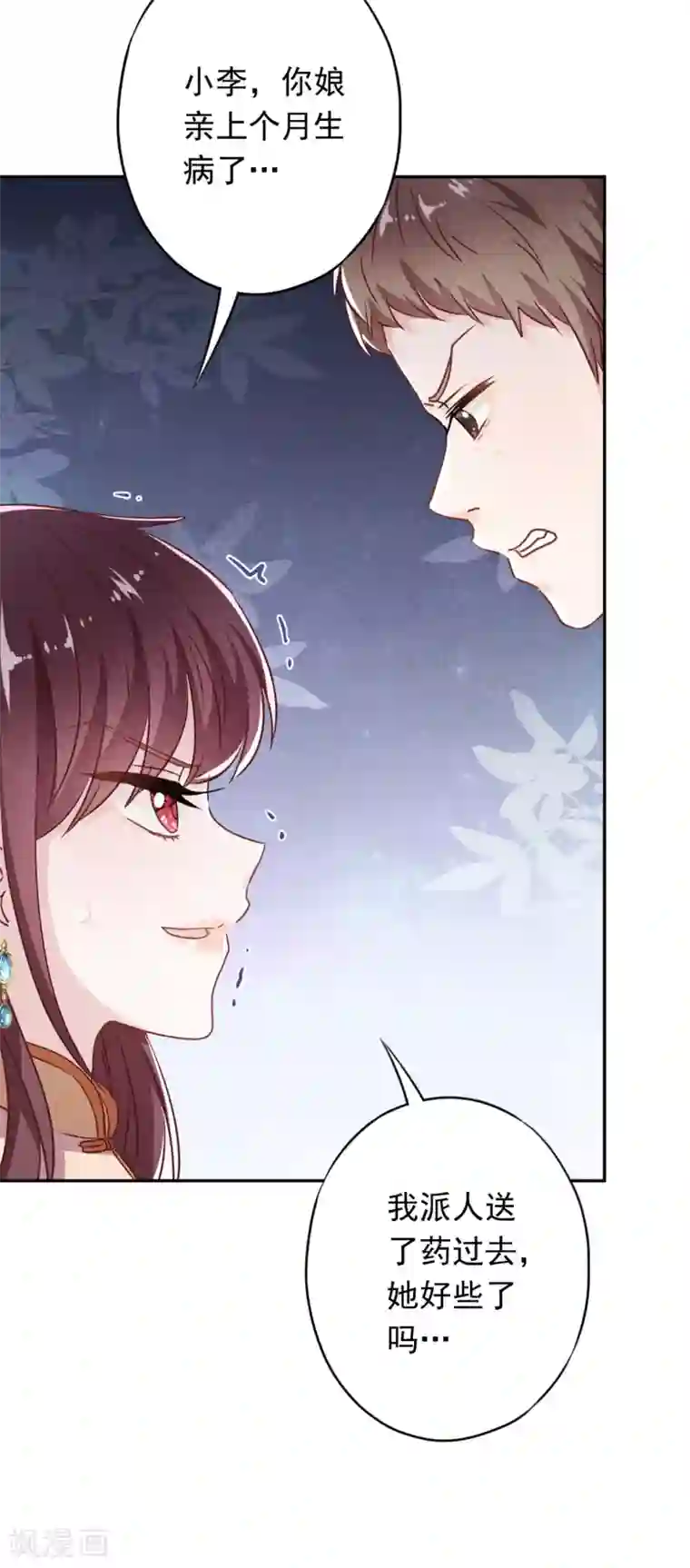 少帅,你老婆要翻天!第103话 我劝你善良