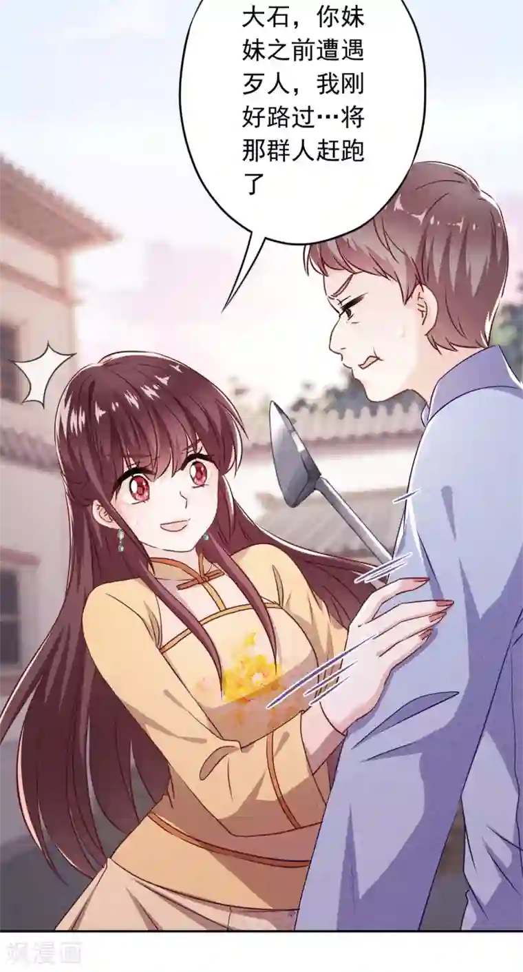 少帅,你老婆要翻天!第103话 我劝你善良