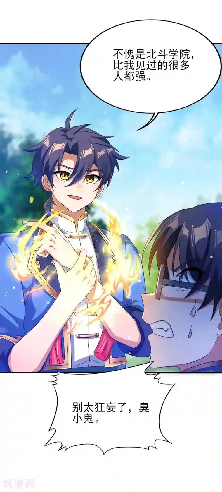 天醒之路第二季第29话 用拳头对话