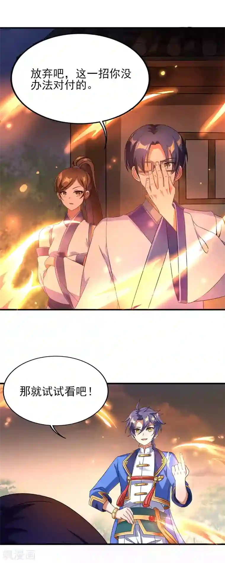 天醒之路第二季第29话 用拳头对话