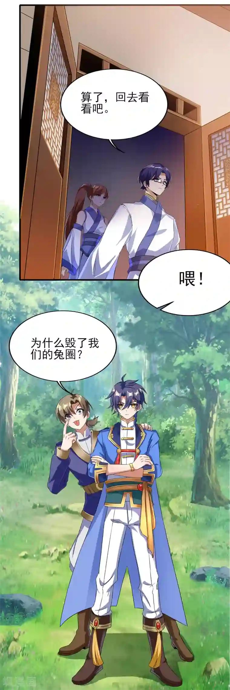 天醒之路第二季第29话 用拳头对话