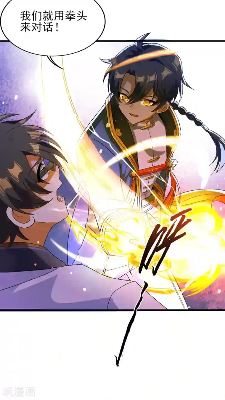 天醒之路第二季第29话 用拳头对话