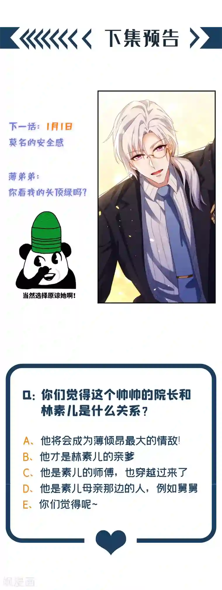 重生空间：豪门辣妻不好惹第123话 曝光林素儿的真面目！