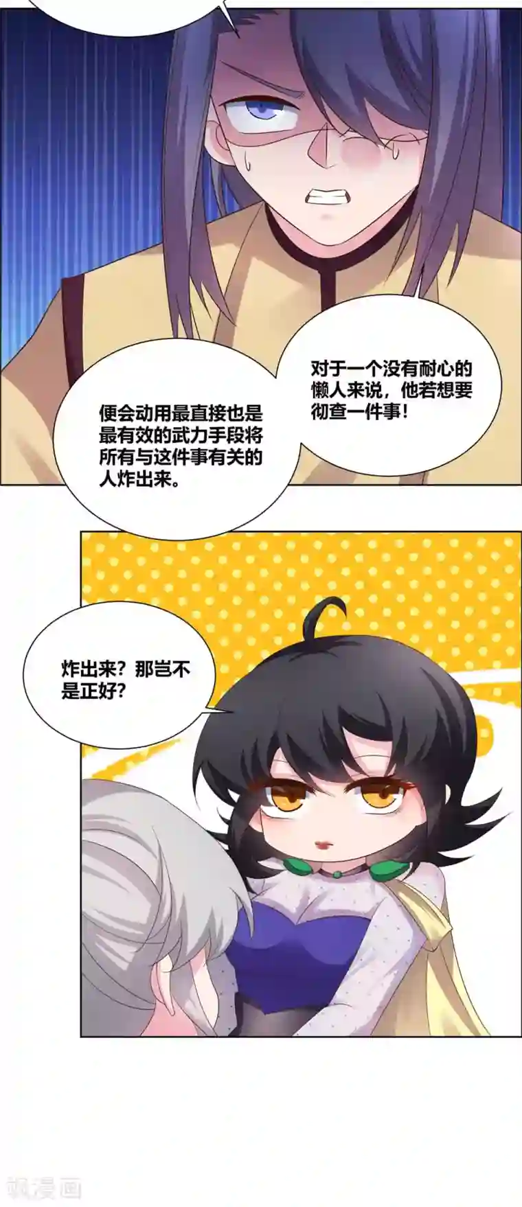 尊上第166话 你没救了！