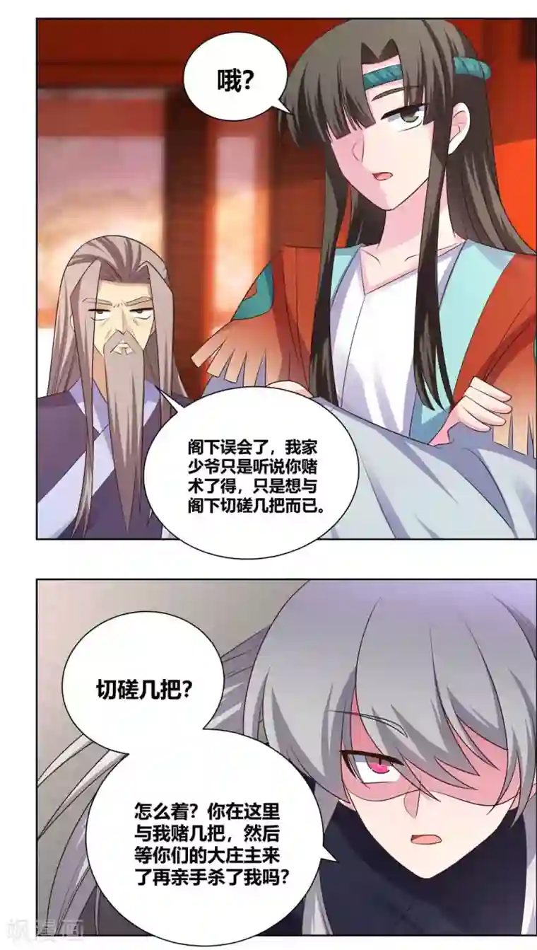 尊上第167话 入侵神识