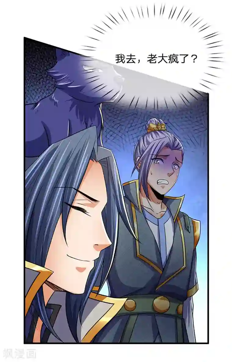 神武天尊第268话 出手便惊天下人