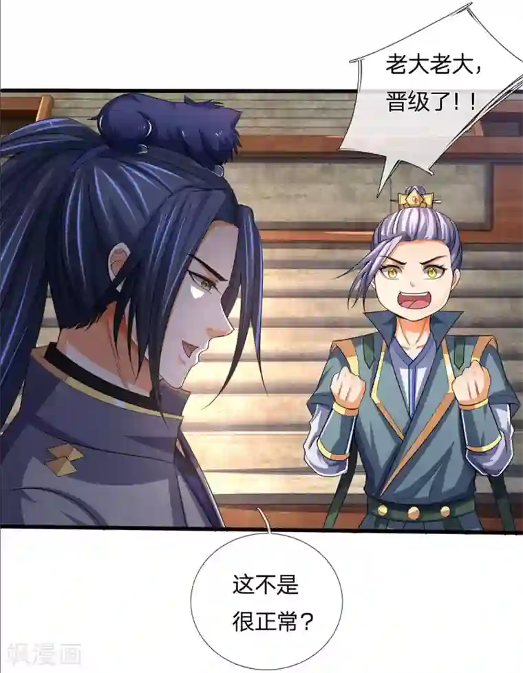 神武天尊第269话 成功晋级