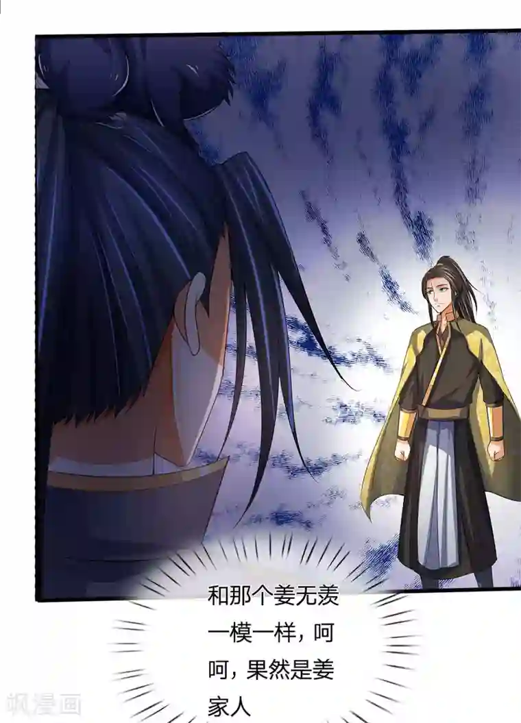 神武天尊第269话 成功晋级