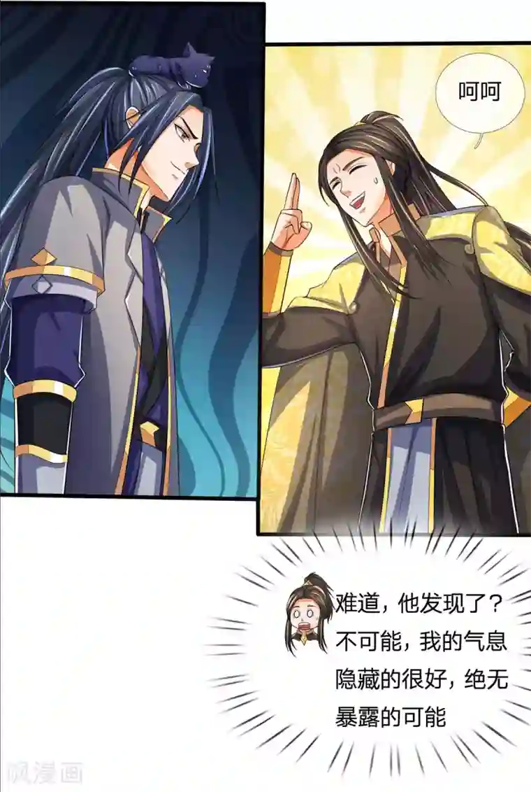 神武天尊第269话 成功晋级