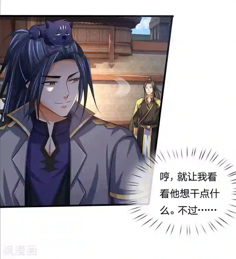 神武天尊第269话 成功晋级