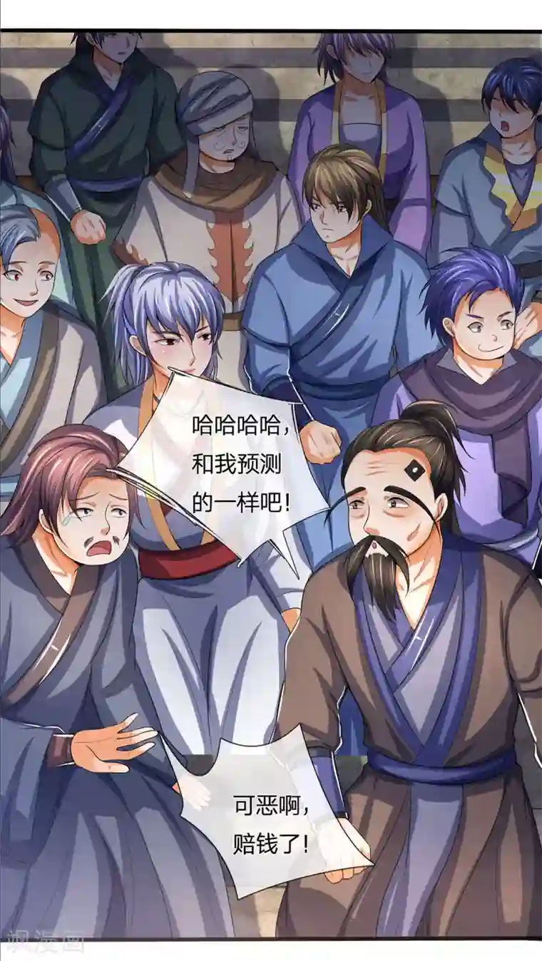 神武天尊第269话 成功晋级