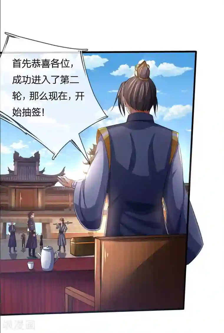 神武天尊第269话 成功晋级