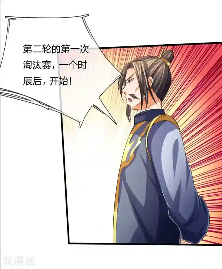 神武天尊第269话 成功晋级