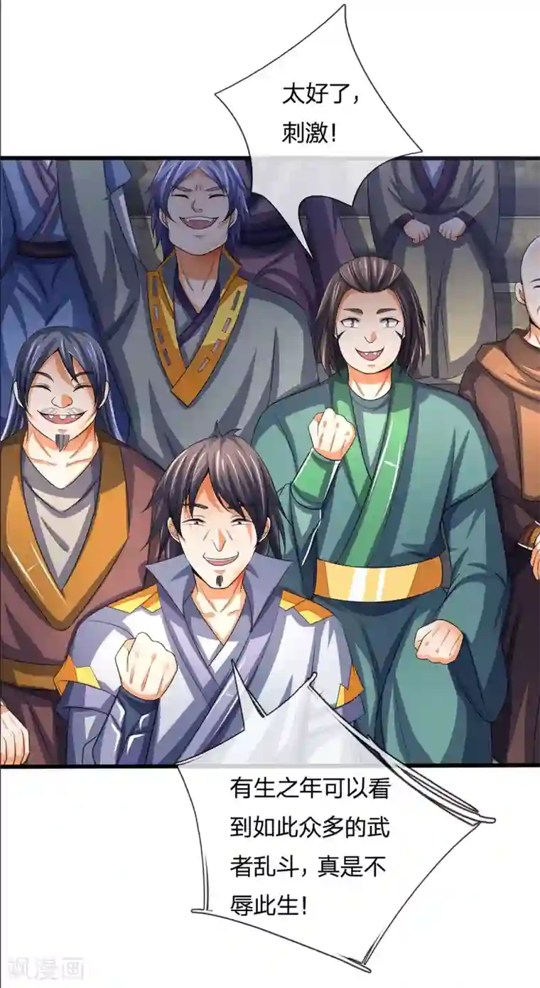 神武天尊第269话 成功晋级