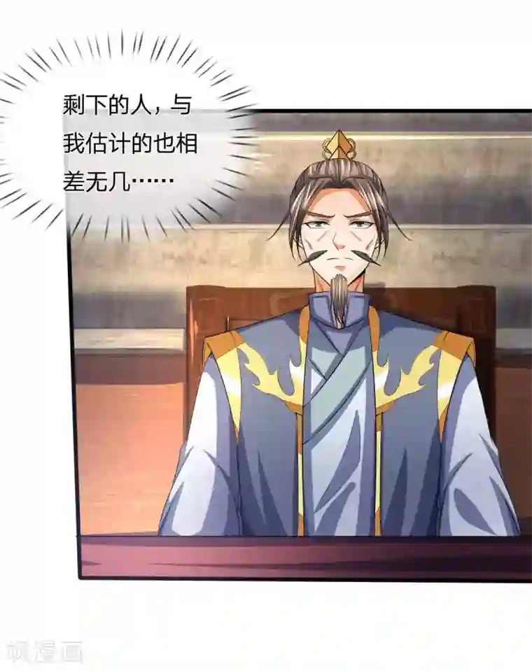 神武天尊第269话 成功晋级