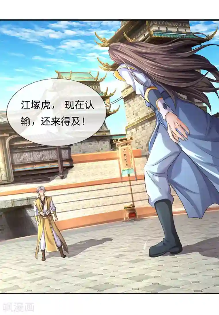 神武天尊第270话 铁穿心上场