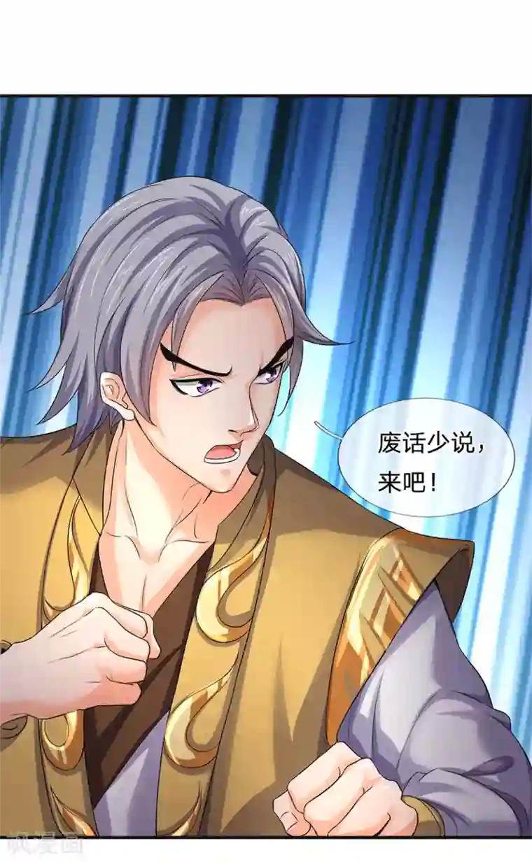 神武天尊第270话 铁穿心上场