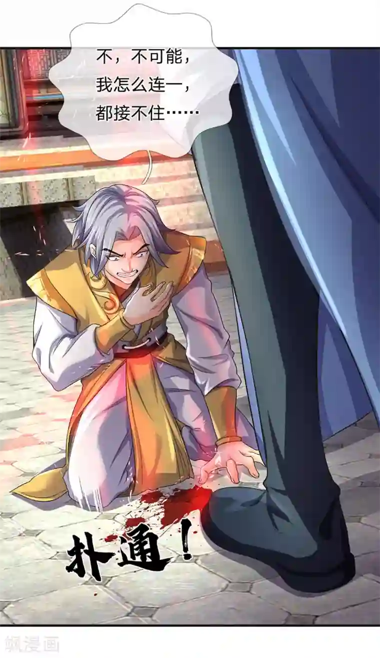 神武天尊第270话 铁穿心上场