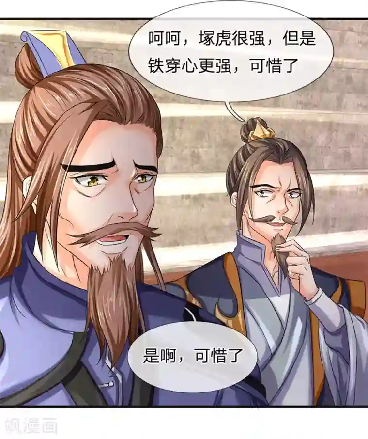 神武天尊第270话 铁穿心上场