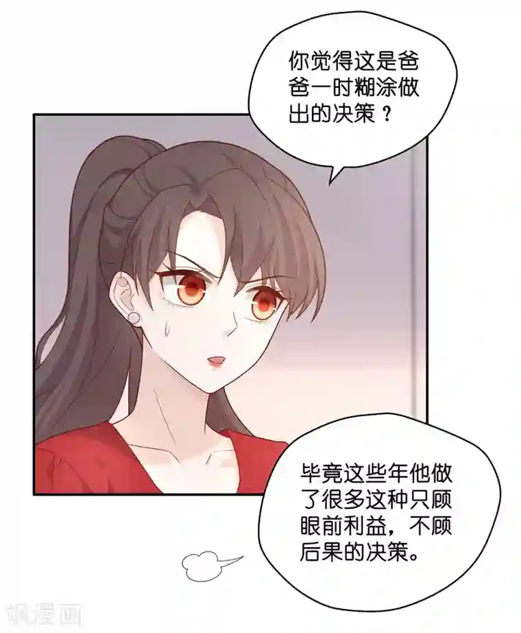 我家千金又在揍人第63话 千金也是打工人6