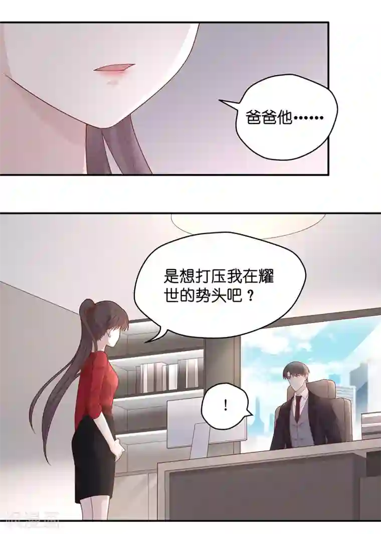 我家千金又在揍人第63话 千金也是打工人6