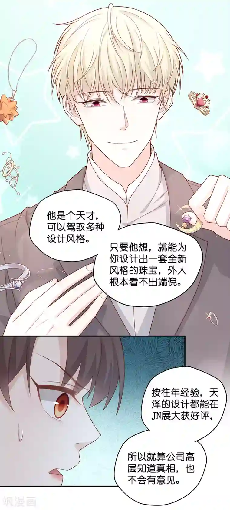 我家千金又在揍人第63话 千金也是打工人6