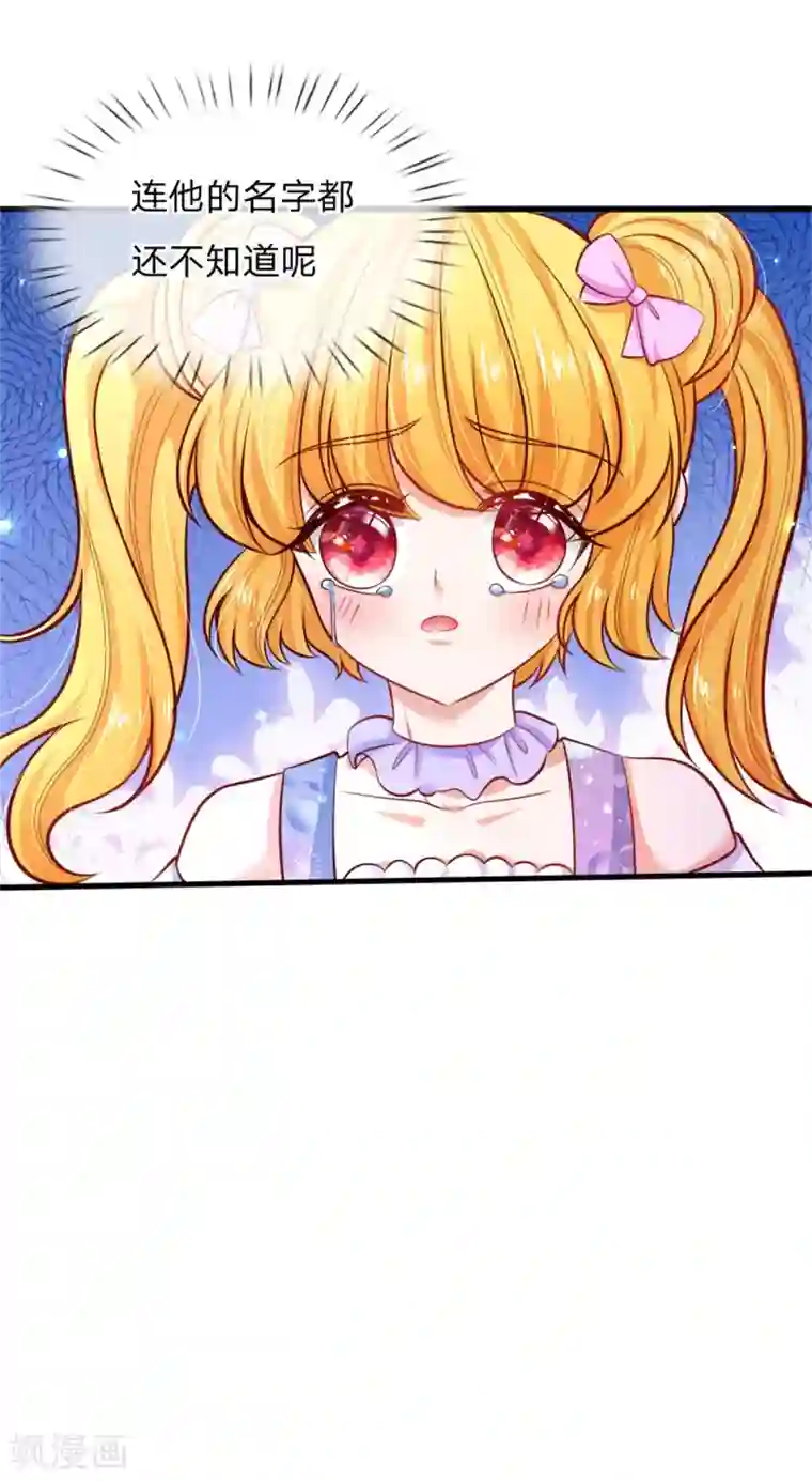 某天成为王的女儿第246话 我连他名字都不知道