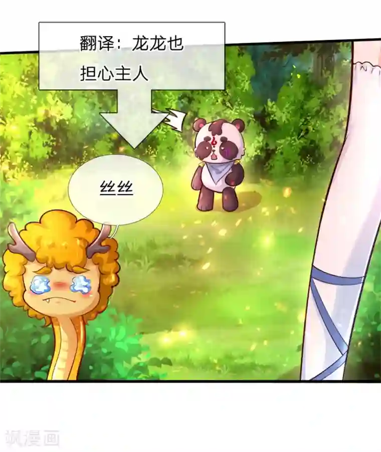 某天成为王的女儿第246话 我连他名字都不知道