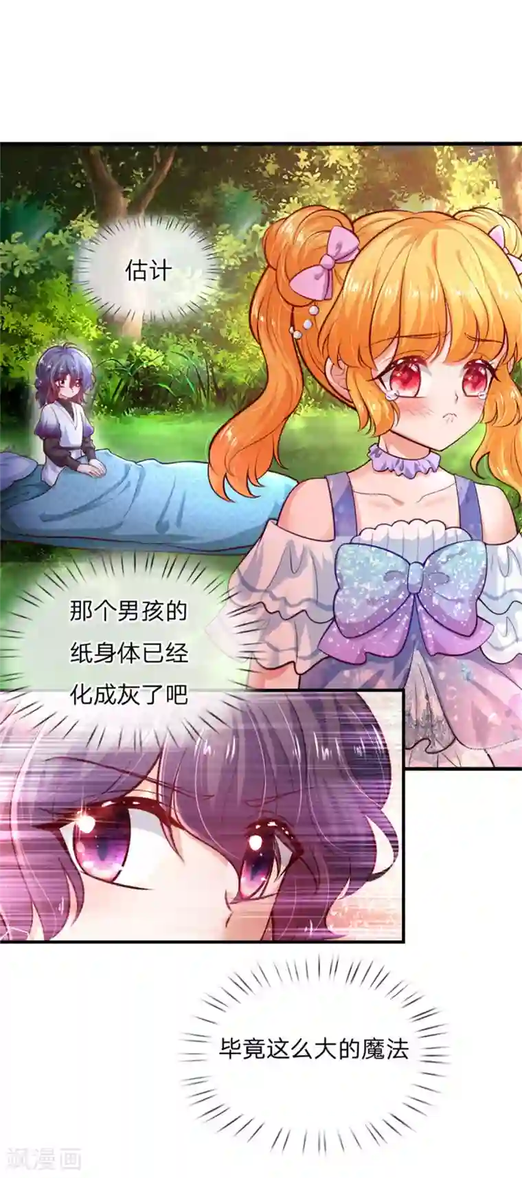 某天成为王的女儿第246话 我连他名字都不知道