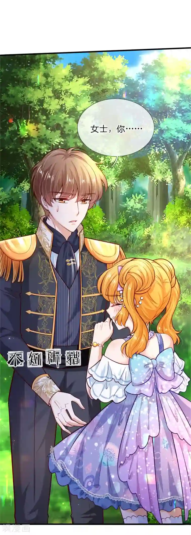 某天成为王的女儿第246话 我连他名字都不知道