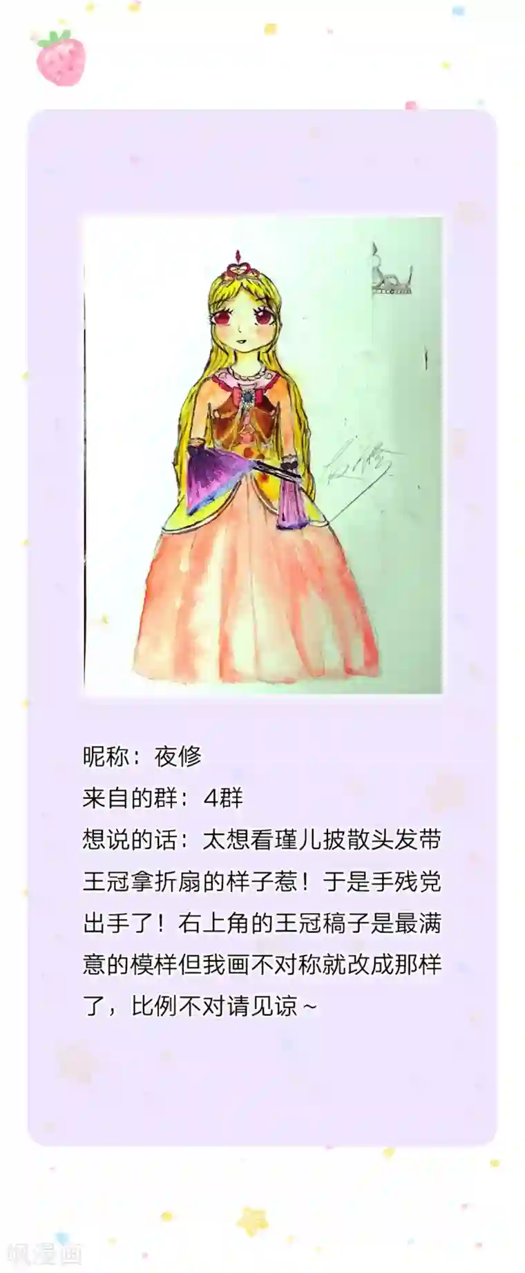 某天成为王的女儿第246话 我连他名字都不知道