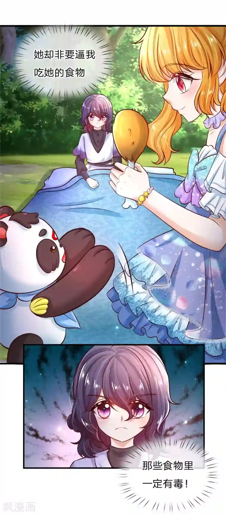 某天成为王的女儿第246话 我连他名字都不知道