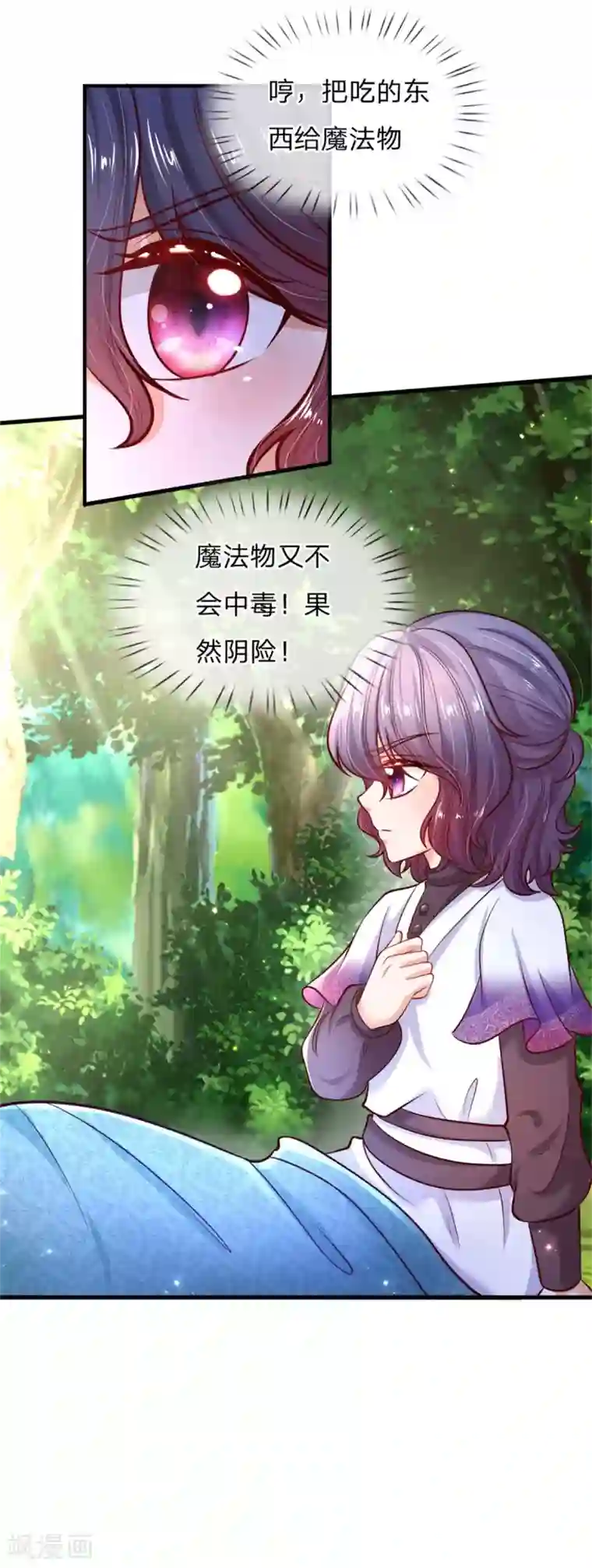 某天成为王的女儿第246话 我连他名字都不知道