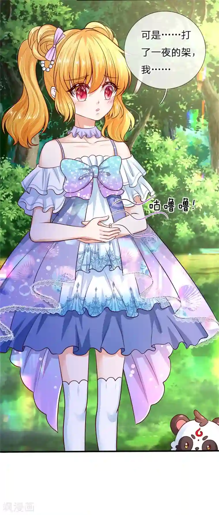 某天成为王的女儿第247话 她哭都很好看