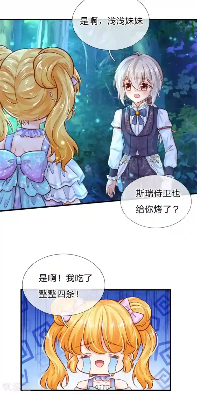 某天成为王的女儿第247话 她哭都很好看