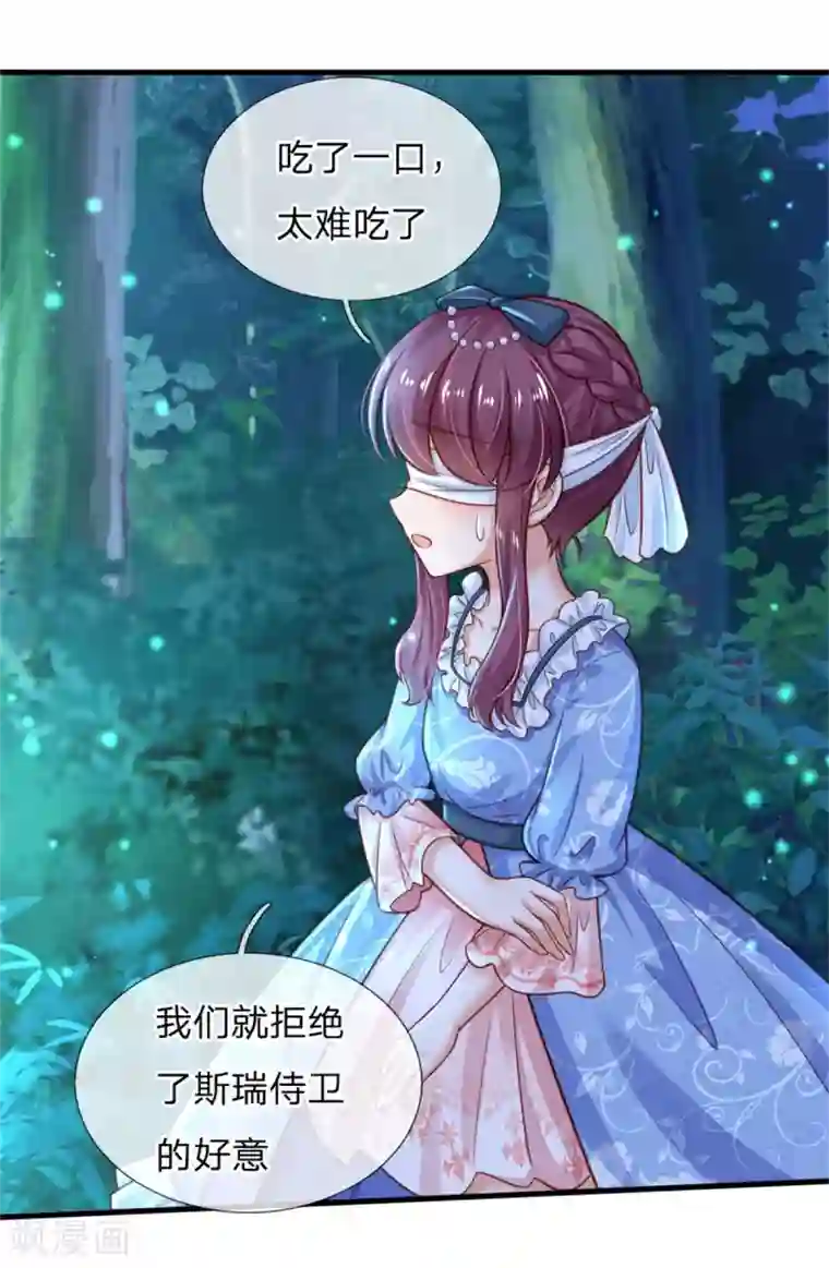 某天成为王的女儿第247话 她哭都很好看