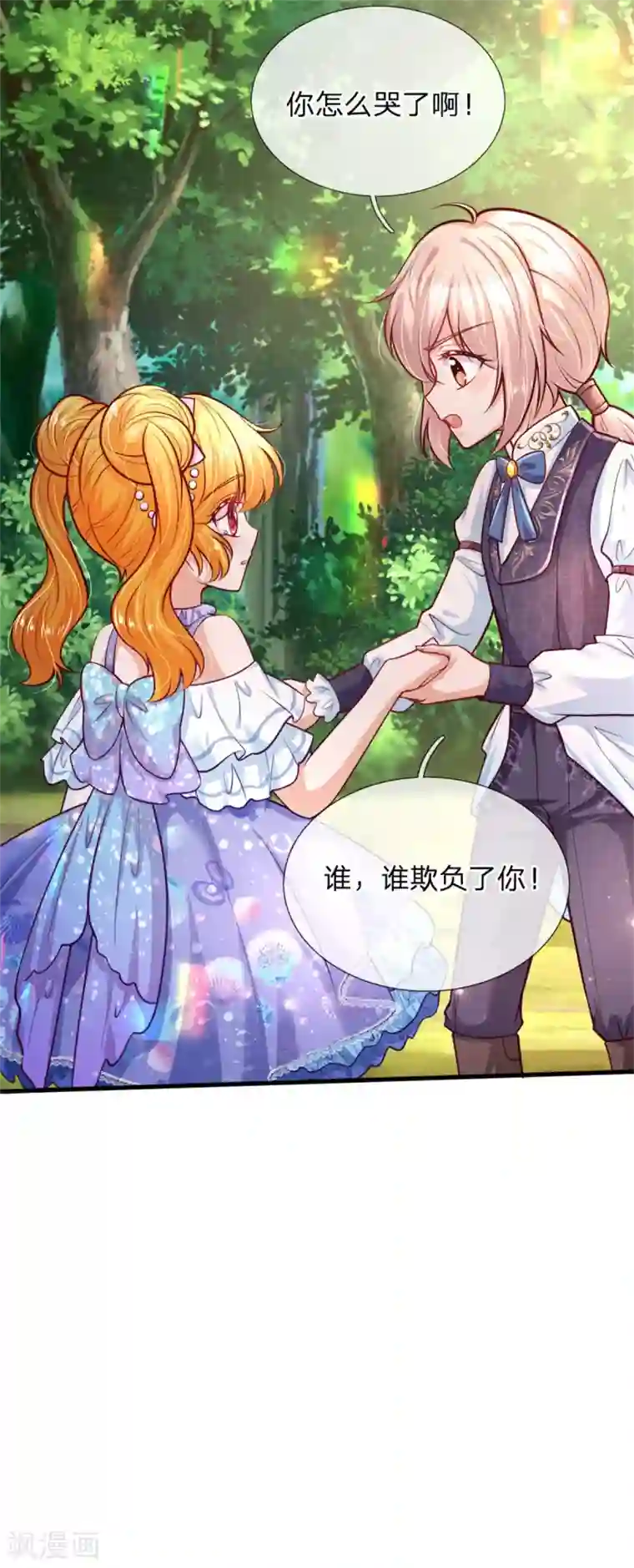 某天成为王的女儿第247话 她哭都很好看