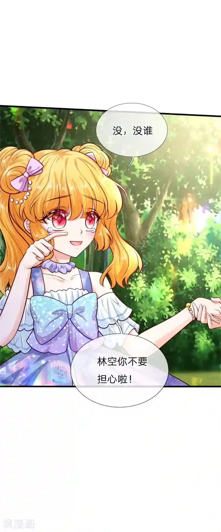 某天成为王的女儿第247话 她哭都很好看